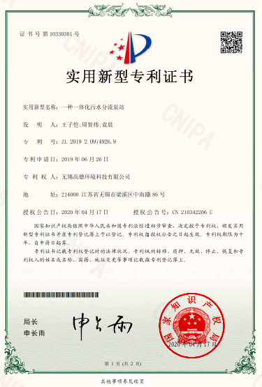 一种一体化污水分流泵站
