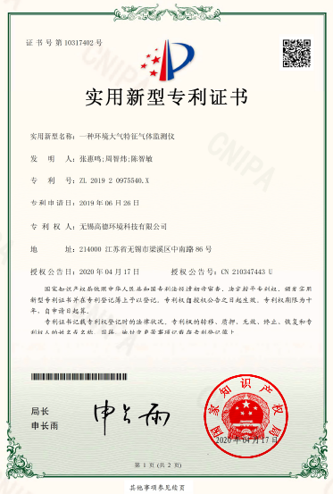 一种环境大气特征监测仪