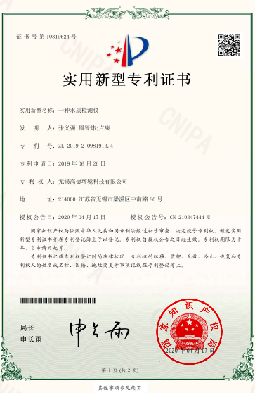一种水质检测仪