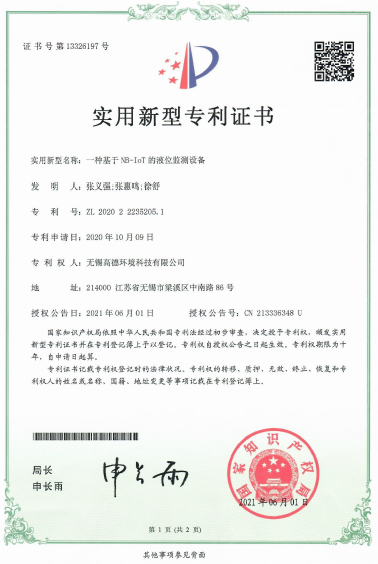 一种基于NB-IoT液位检测设备