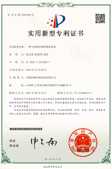 一种可远程控制的增氧设备