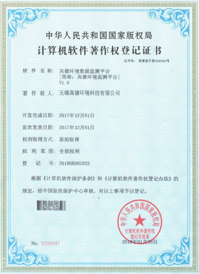 高德环境数据监测平台
