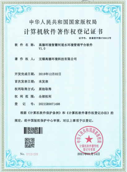 高德环境智慧水环境管理平台