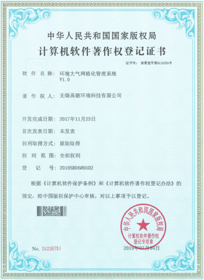 环境大气网格化管理系统
