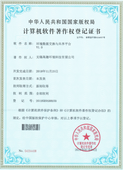 环境数据交换与共享平台