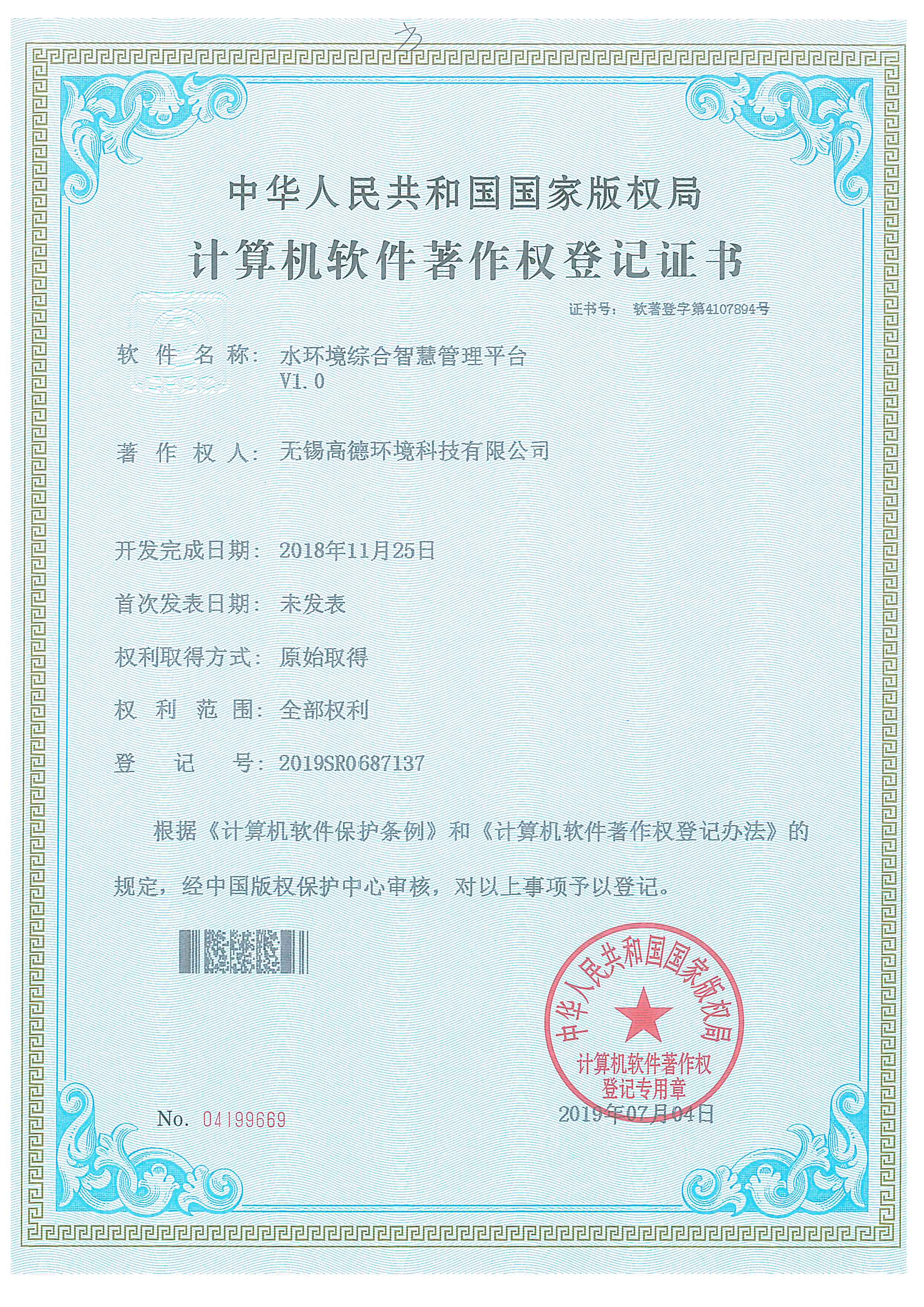 水环境综合智慧管理平台