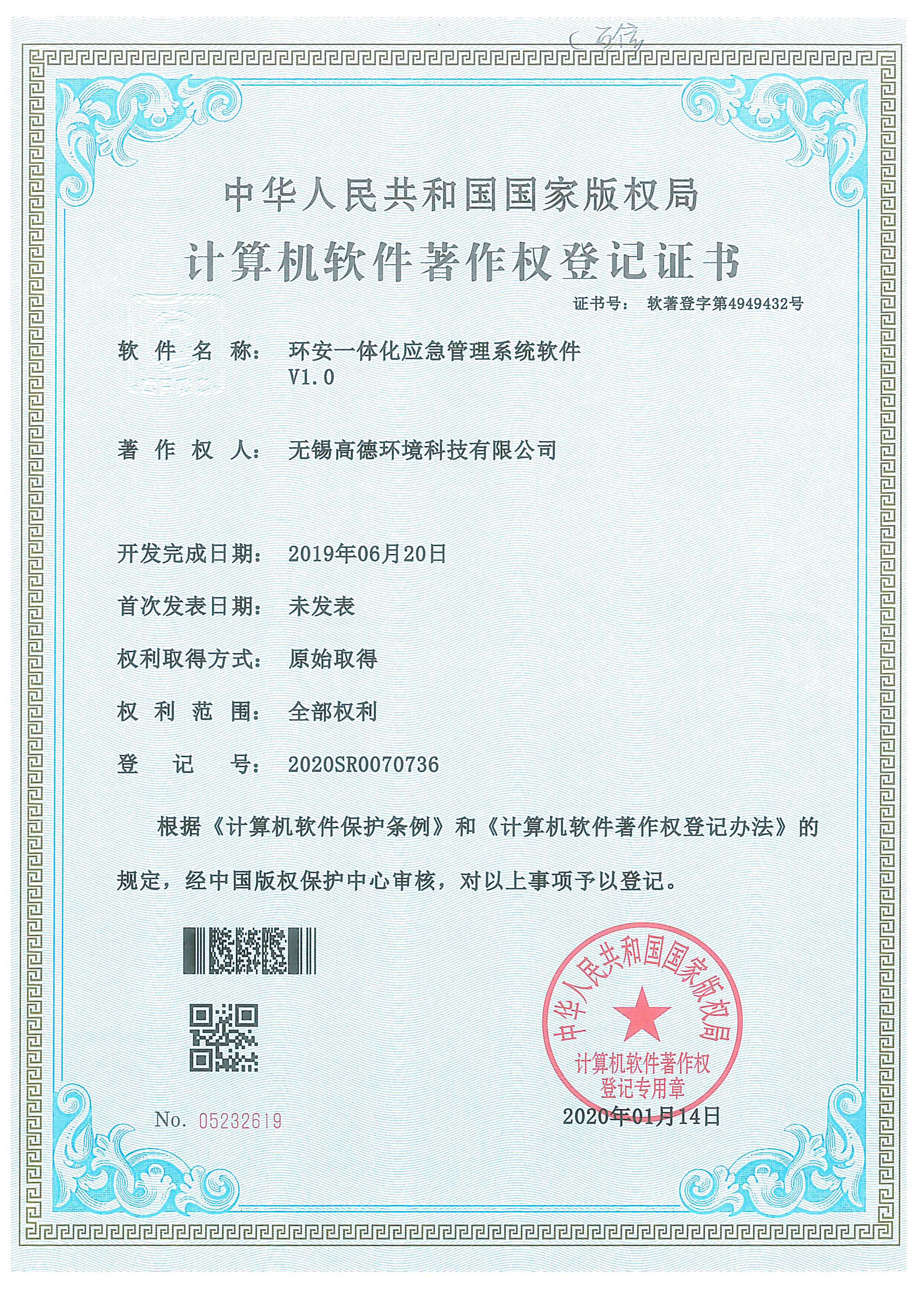 环安一体化应急管理系统